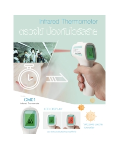 เครื่องวัดอุณหภูมิ HS-CM01 Infrared Thermometer
