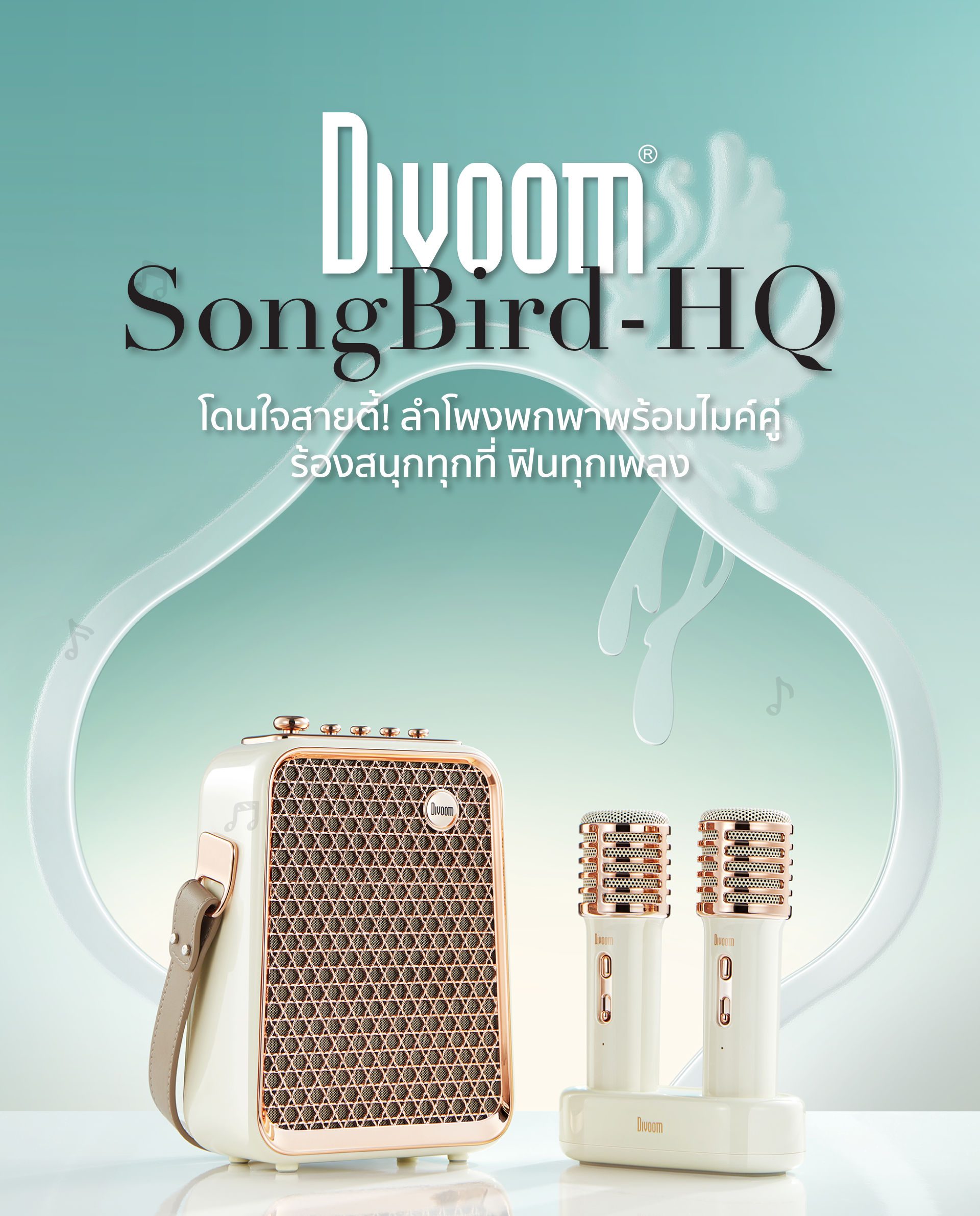 Divoom SongBird-HQ โดนใจสายตี้! ลำโพงพกพาพร้อมไมค์คู่