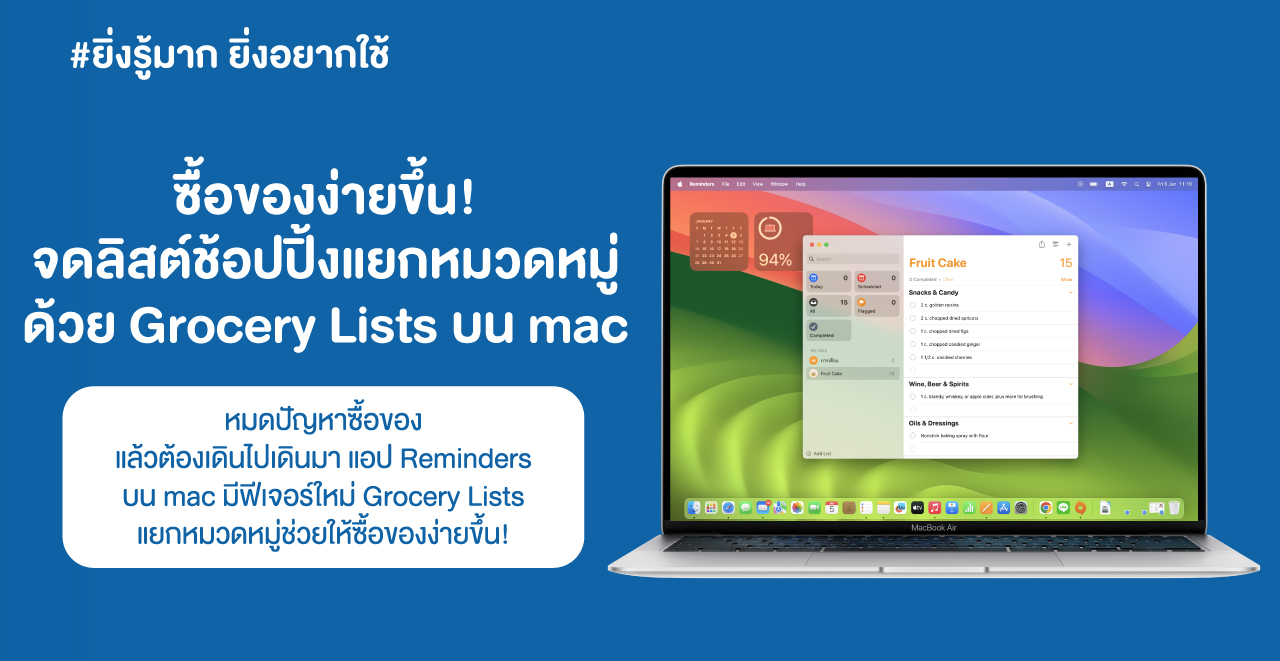 จดลิสต์ช้อปปิ้งแยกหมวดหมู่ ด้วย Grocery Lists Uu mac