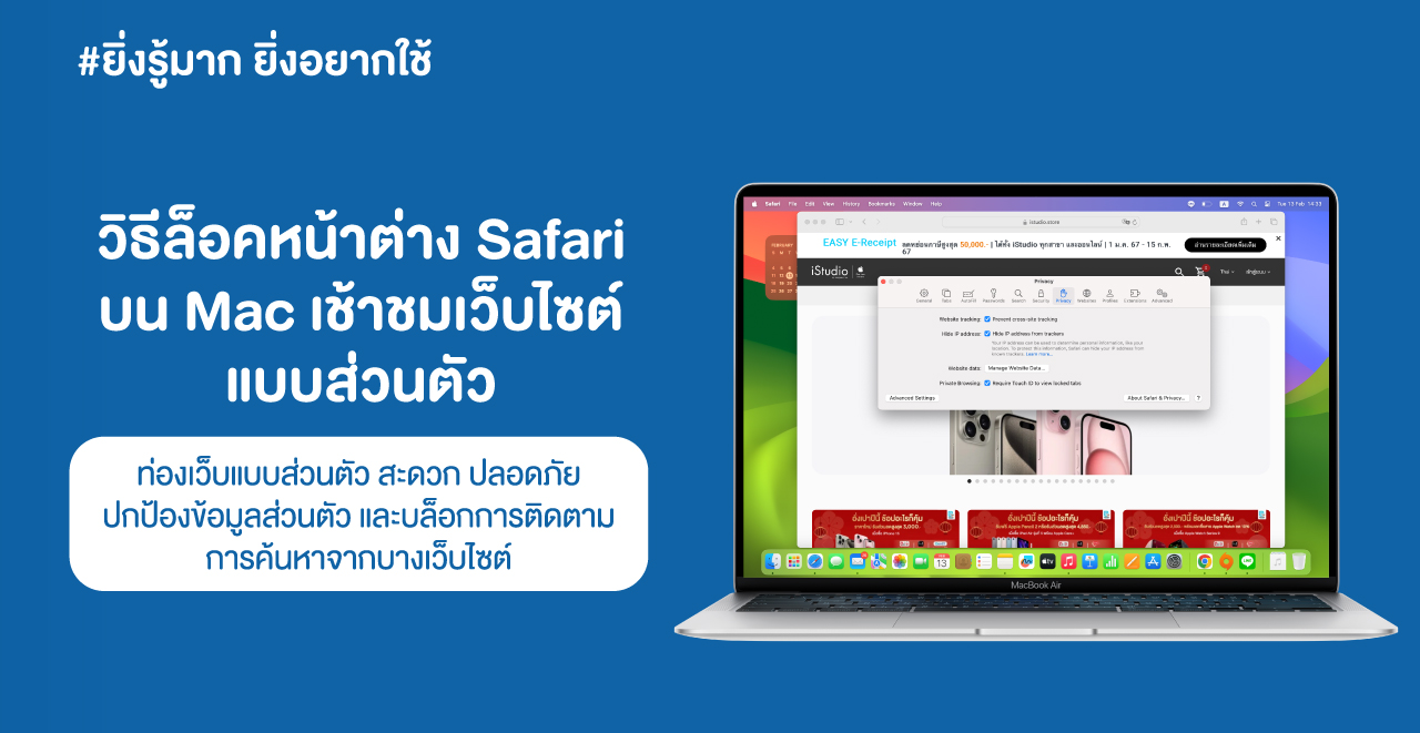 วิธีล็อคหน้าต่าง Safari บน Mac เช้าชมเว็บไซต์แบบส่วนตัว